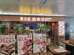 -漫活堂·喜泰荟·东南亚风味小馆(美林M·LIVE天地店)