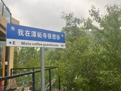 -潭柘寺景区