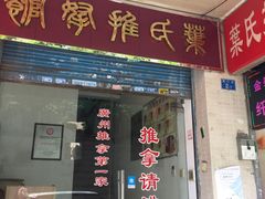 -叶氏水木堂盲人医疗按摩所