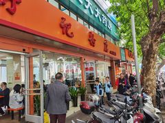 门面-舒记粉店(七星路店)