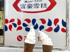 -富豪雪糕车流动点(尖沙咀店)