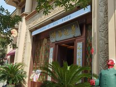 -蒋记海鲜姿造•洋房别墅(星河湾店)