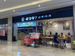 门面-云味馆·云南菜·云南米线(同泰时代广场店)