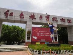 -红色娘子军纪念园