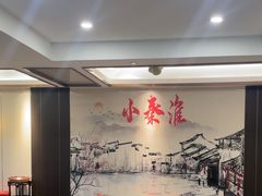 -小秦淮·南京土菜(新亭西路店)
