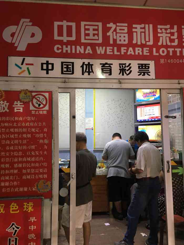 中国体育彩票农大南路店