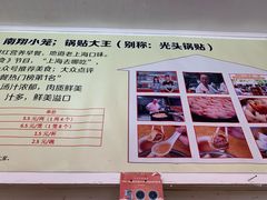 -锅贴大王南翔小笼(临沂二村店)