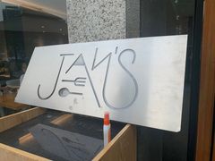 -JANS意式简餐厅·惠灵顿牛排