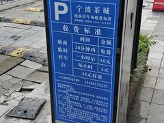 -宁波茶城-地面停车场