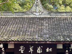 -成都杜甫草堂博物馆