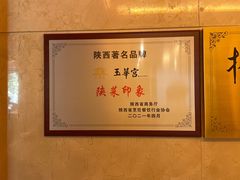 -玉华宫宾馆·餐厅(铜川驻京办店)