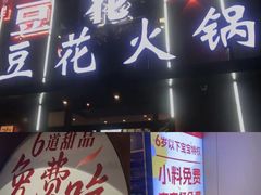 -高第街56号餐厅(宝龙店)