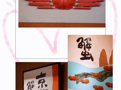 -蟹道乐(京都本店)