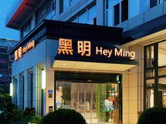 -黑明餐厅(白鹭洲店)