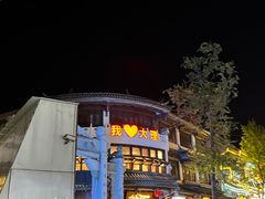 -大理古城