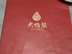 -大鸭梨烤鸭(左家庄店)
