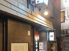 -松阪牛焼肉M(法善寺横丁店)