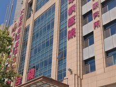 -大连市友谊医院