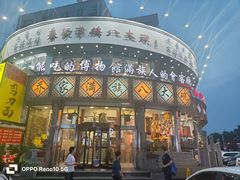 -乔家满族八大碗(流水沟店)