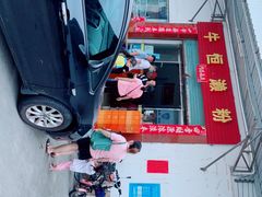 -牛恒濑粉