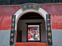 -红螺寺