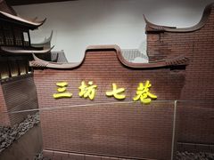 -三坊七巷历史文化街区