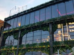 -时光码头民谣公社