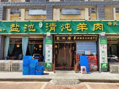 -老毛手抓·盐池滩羊非遗手抓(宁夏总店)