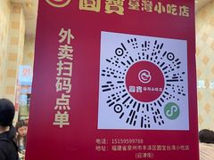 -圆宝台湾小吃(迎津街店)