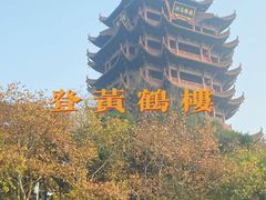 -黄鹤楼公园(黄鹤楼)