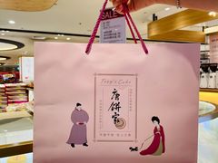 -唐饼家(第一食品五角场店)