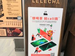-LELECHA乐乐茶(上海五角场万达广场店)