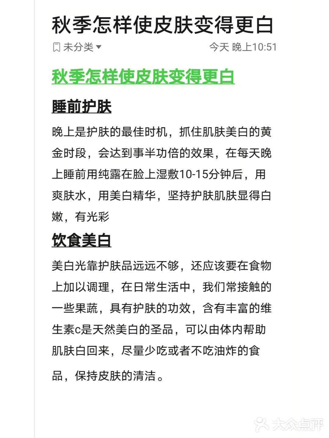 秋季如何让皮肤变白[调皮][调皮][调皮]