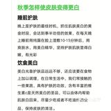 秋季如何让皮肤变白[调皮][调皮][调皮]