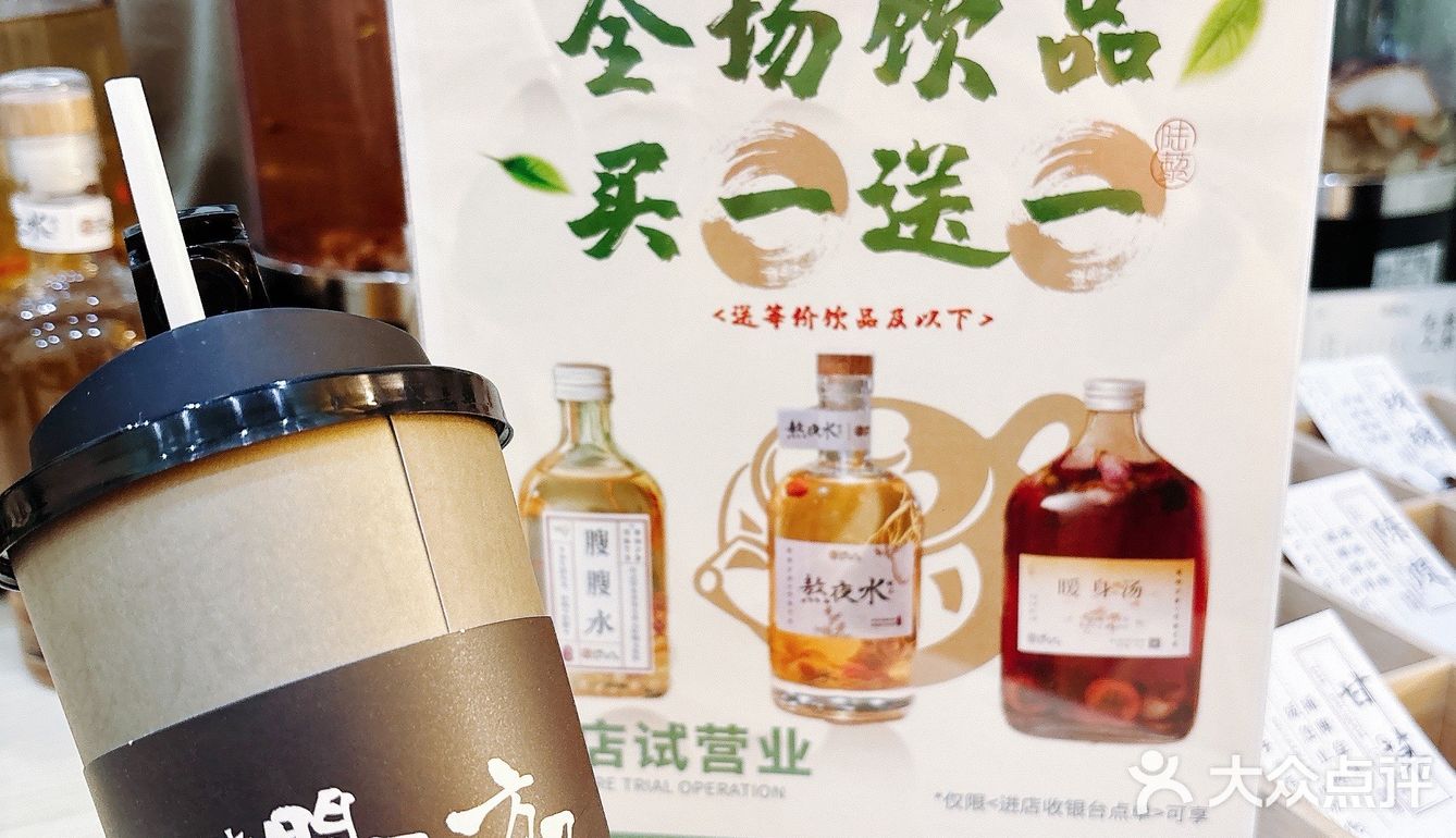 ‼️石牌桥壬丰大厦的麦当劳旁边开了间新的茶饮店[礼花]yao食同源