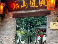 -健眺小海鲜(临海后山店)