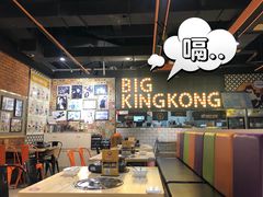-韩国大金刚烤肉·料理(印象城店)