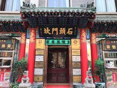 门面-石头门坎
