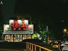门面-捞王锅物料理(凯旋路店)