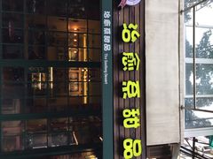 iphone_upload_pic-治愈系甜品The Soothing Dessert(科海大楼店)