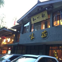 点击看大图 -知味观味庄·宴会厅
