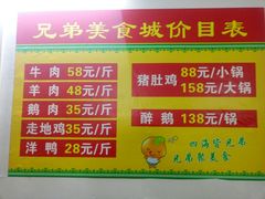 -兄弟美食城
