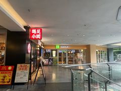 -遇见小面(江湾阳光天地店)