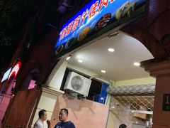 门面-新疆喀什烤肉饭店(红松路店)