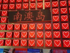 -南澳岛打卡果汁冰公司