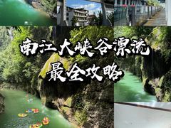 -南江大峡谷