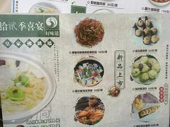 菜单-拾贰季喜宴(百利达广场店)