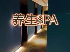 -悦享SPA