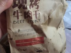 -都士牧人现烤牛肉干
