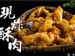 酥肉-绸都潮牛道(白土坝店)